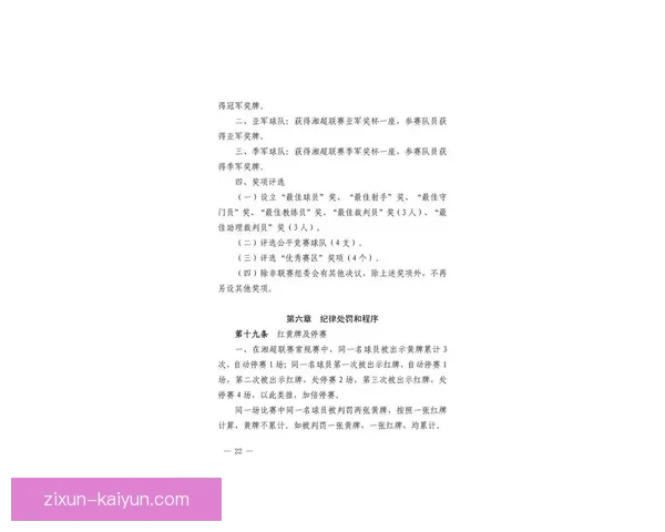 湘超联赛最新赛季比赛数据全面解析与球队表现盘点 湘超联赛最新赛季比赛数据全面解析与球队表现盘点