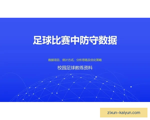 全面解析足球赛事数据与战术策略的实用分析教程 全面解析足球赛事数据与战术策略的实用分析教程