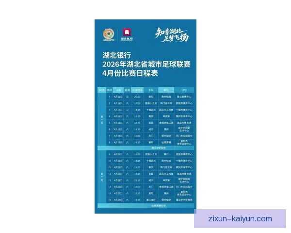 今晚足球比赛几点开始详细时间安排与赛事前瞻分析